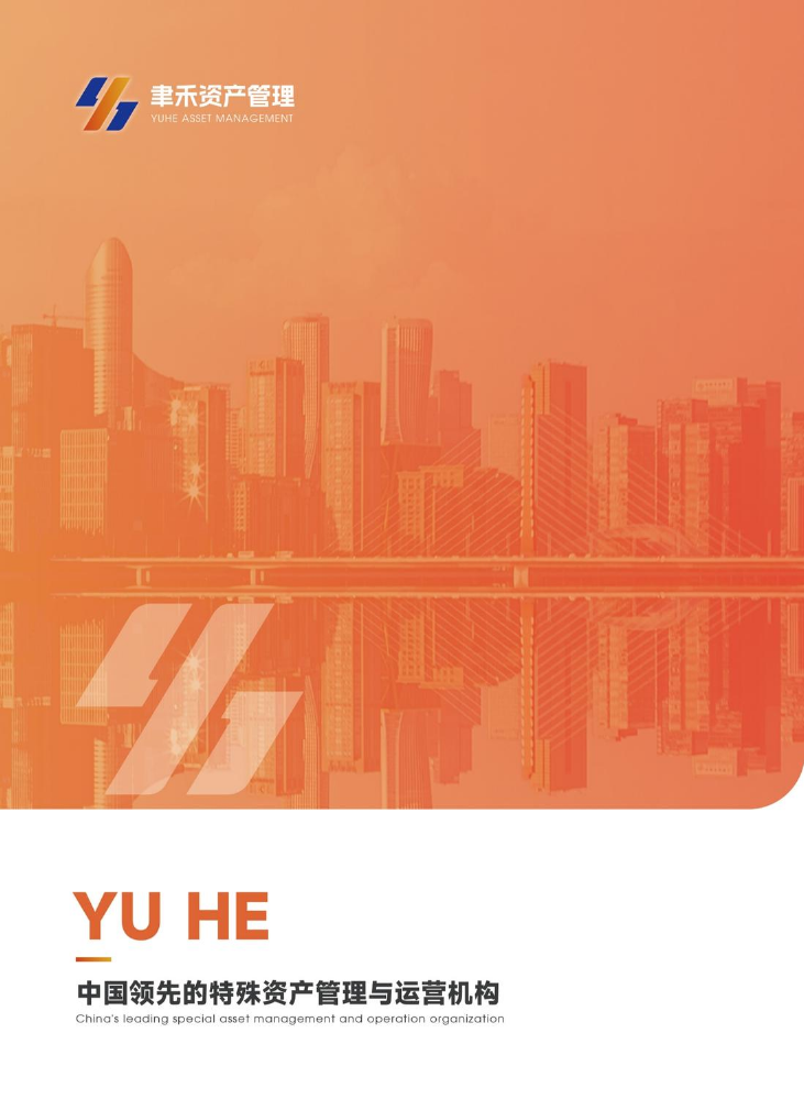 聿禾资管企业画册