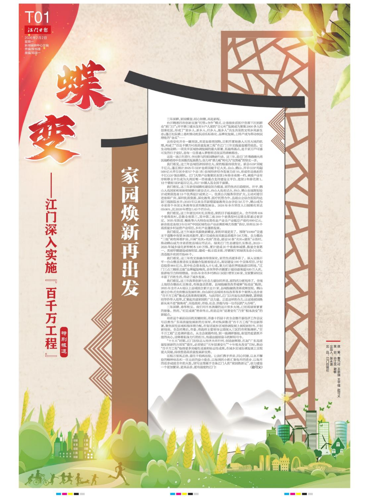 蝶变——江门深入实施“百千万工程”特别报道