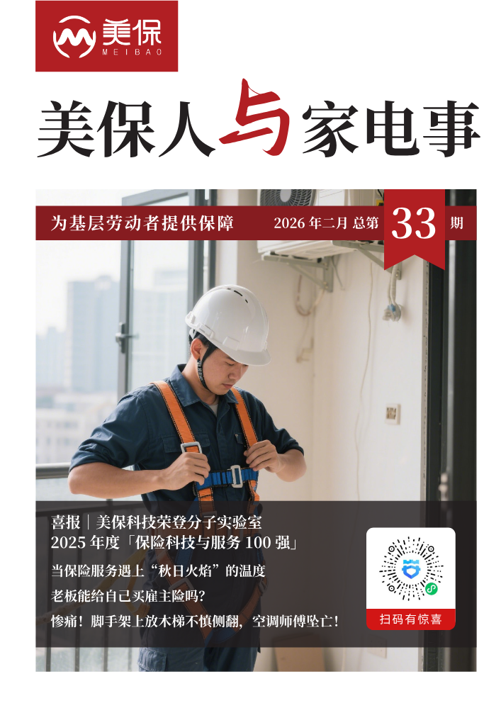 美保人与家电事2026年2月刊