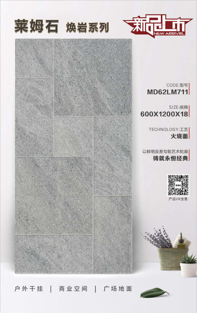 莱姆石600X1200-18厚