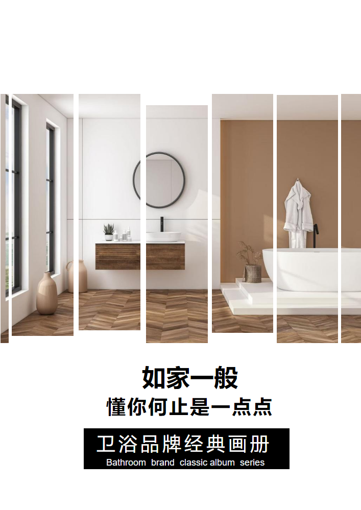 箭牌卫浴经典画册