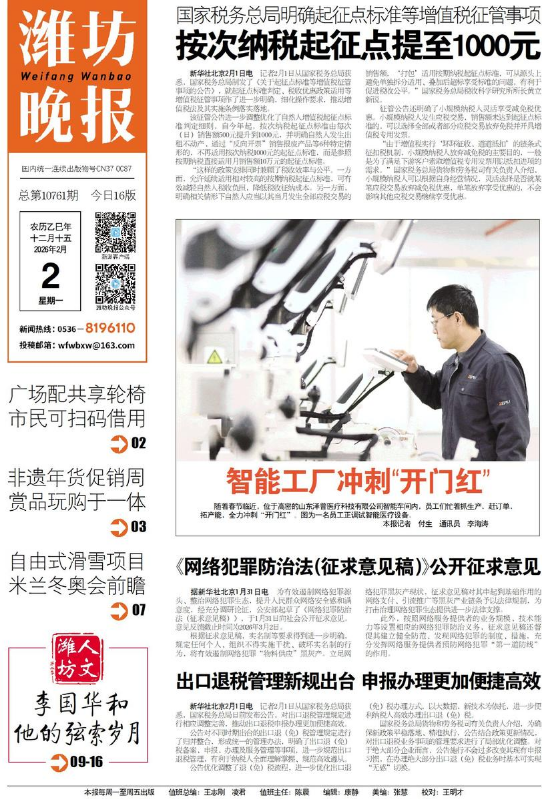 潍坊晚报2.2电子报