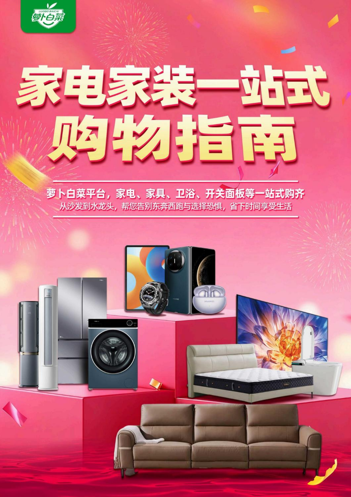 萝卜白菜家装一站式购物指南