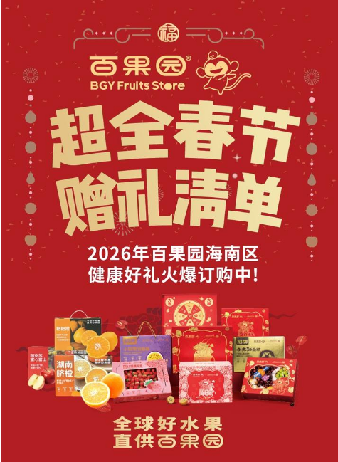 海南区春节礼品电子手册