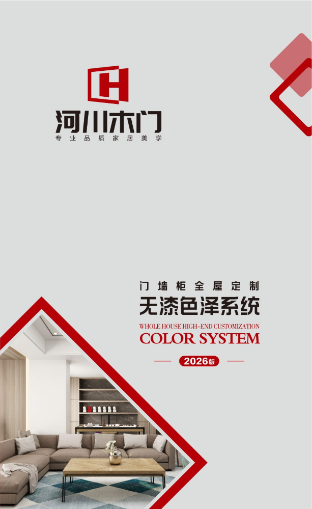 河川木门无漆色泽系统2026