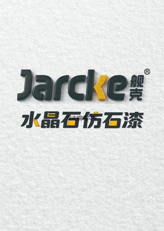 舰克水晶石色卡