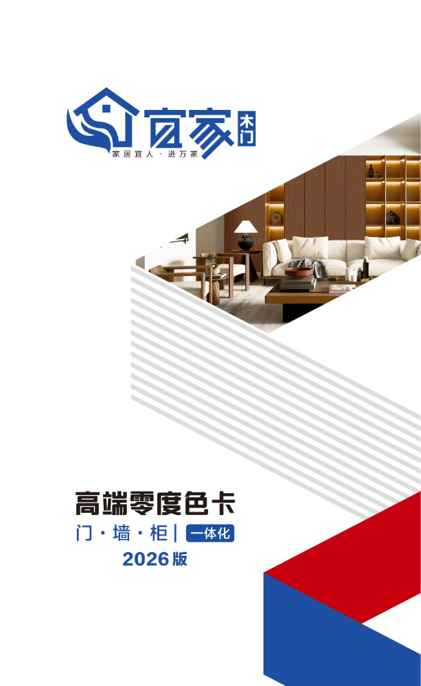 宜家木门高端零度色卡2026