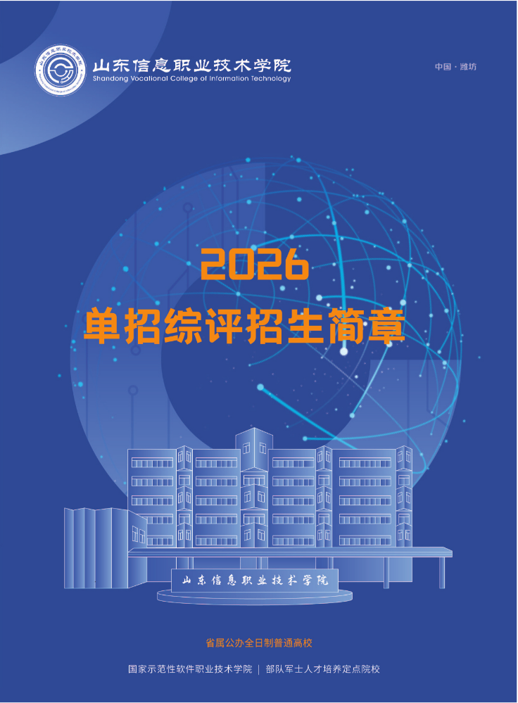 2026单招