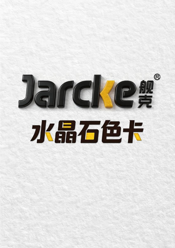 舰克水晶石色卡