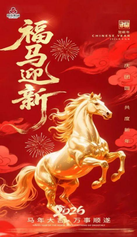 2026马年新春贺卡