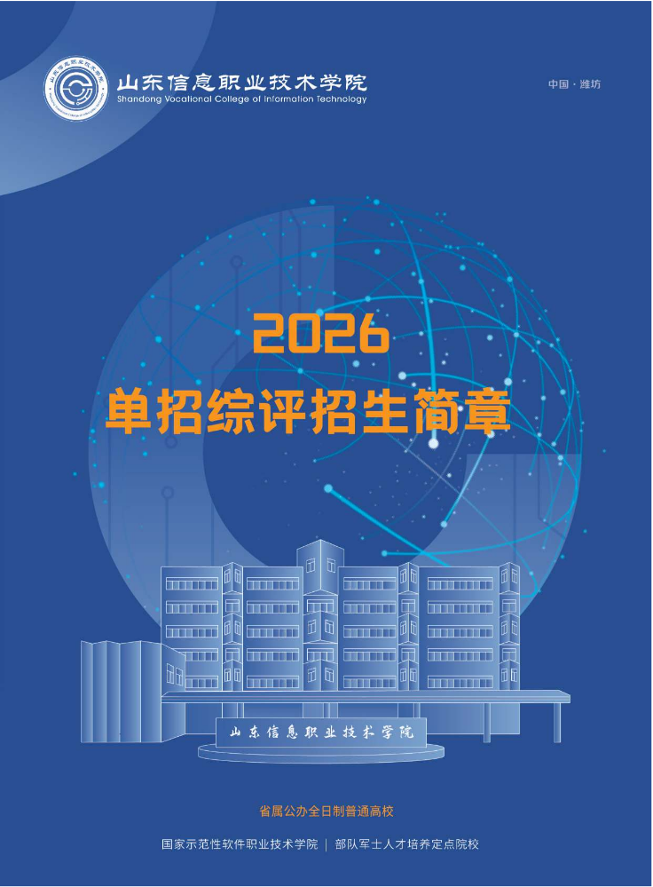 2026单招