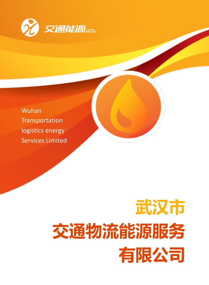 石油行业宣传册