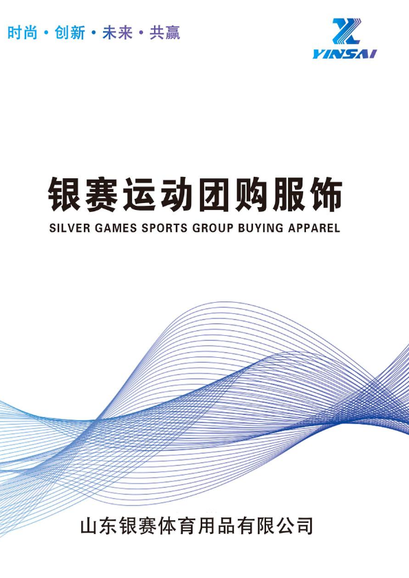 银赛体育电子画册