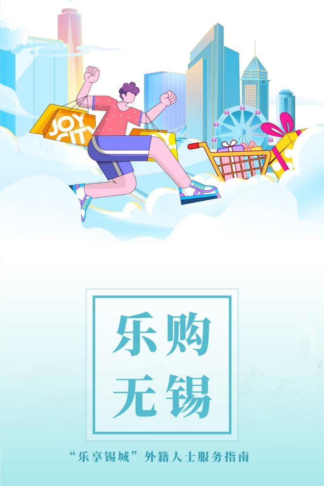 乐购无锡-中文版