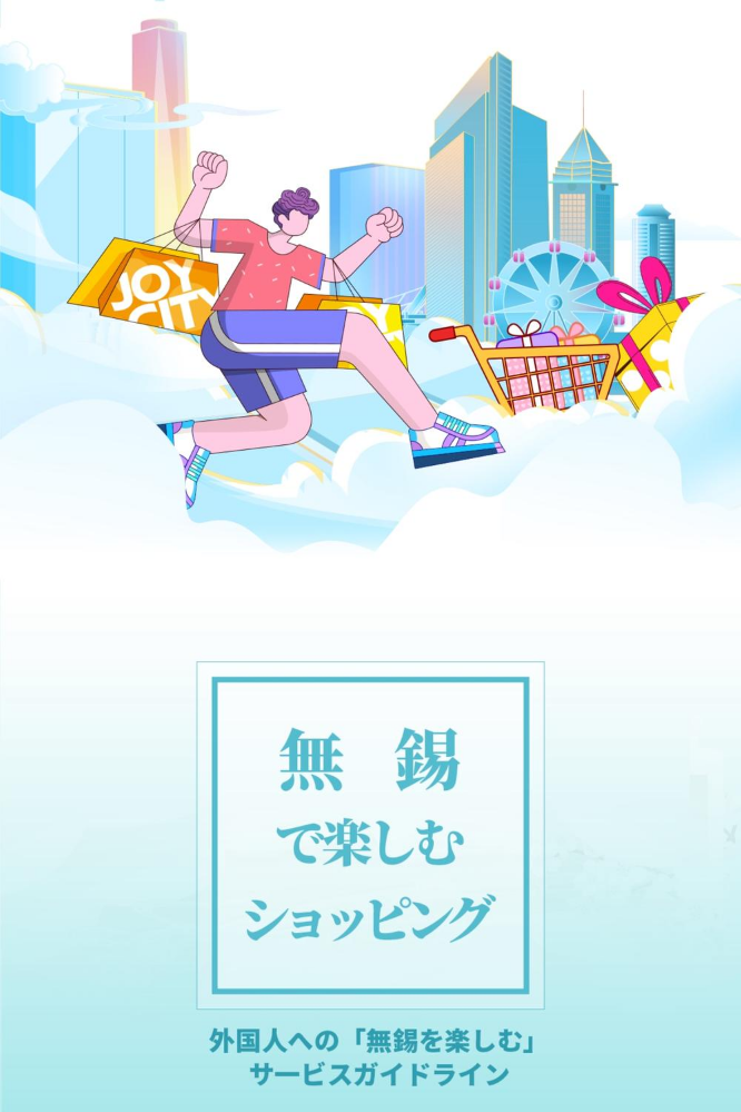 乐购无锡-日语版