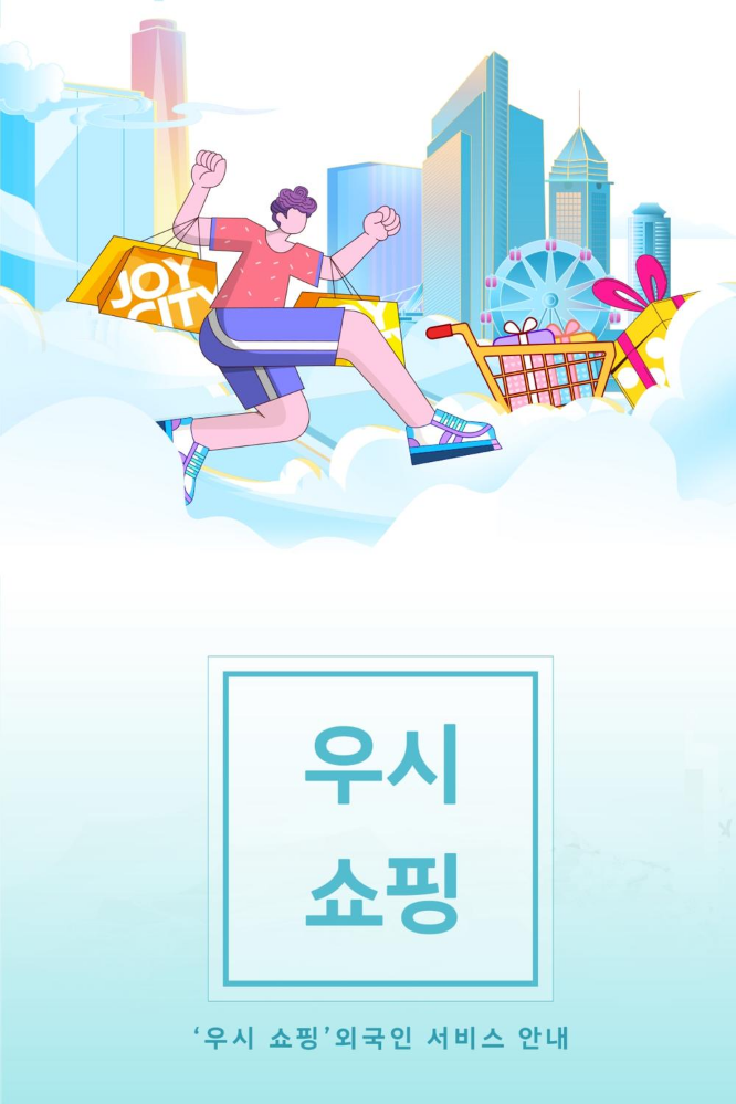 乐购无锡-韩语版