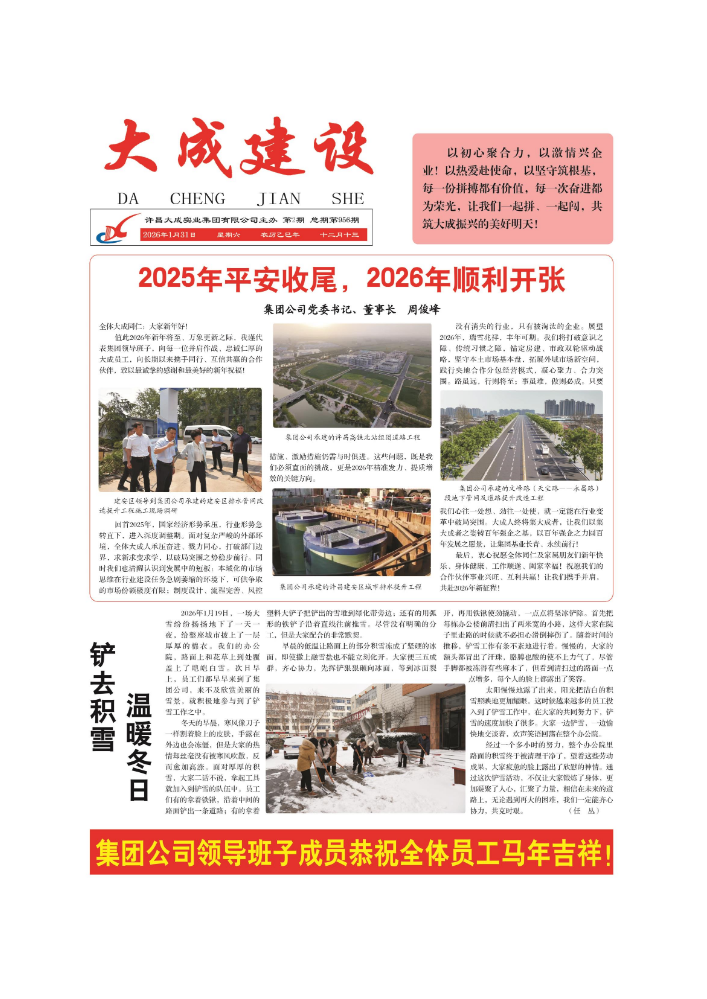 2026年《大成建设》报第2期