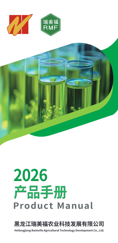 瑞美福 产品手册