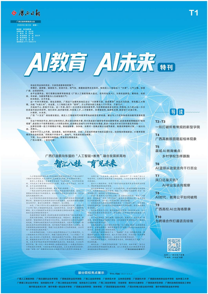 广西日报|AI教育  AI未来