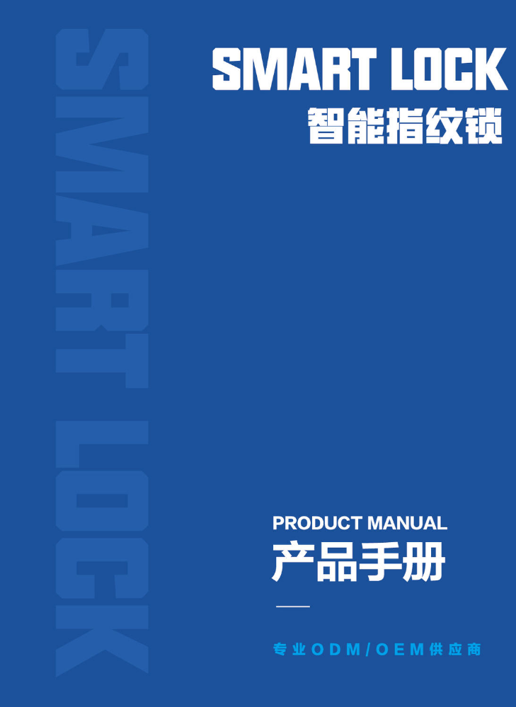 智能锁产品图册