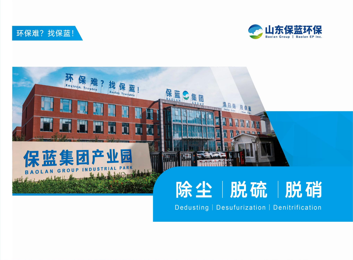 除尘丨脱硫丨脱硝