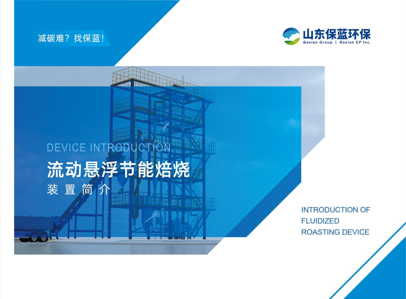 流动悬浮节能焙烧装置
