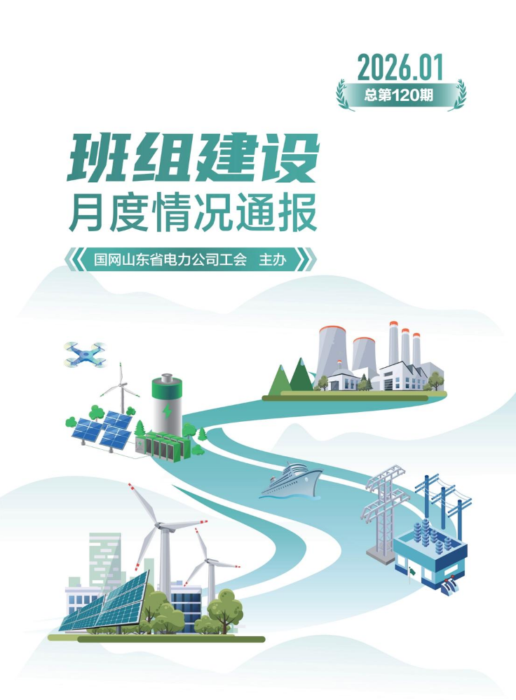 26111德工会班组建设月报小册子-5