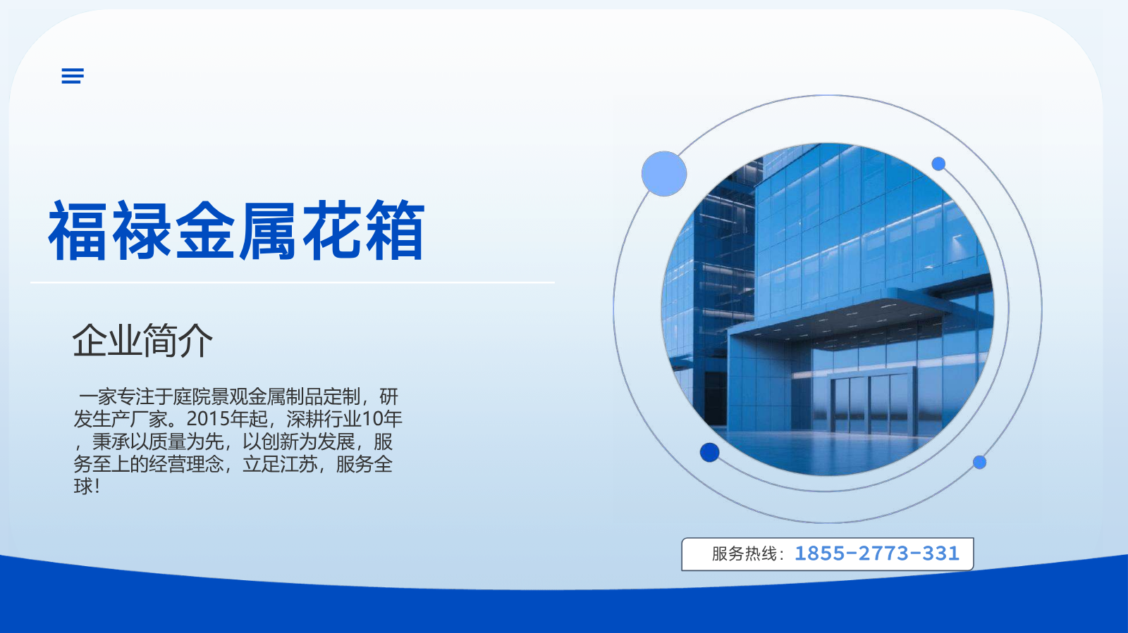 福禄金属花箱  画册