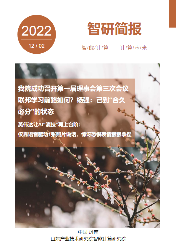 智研简报2022第11期