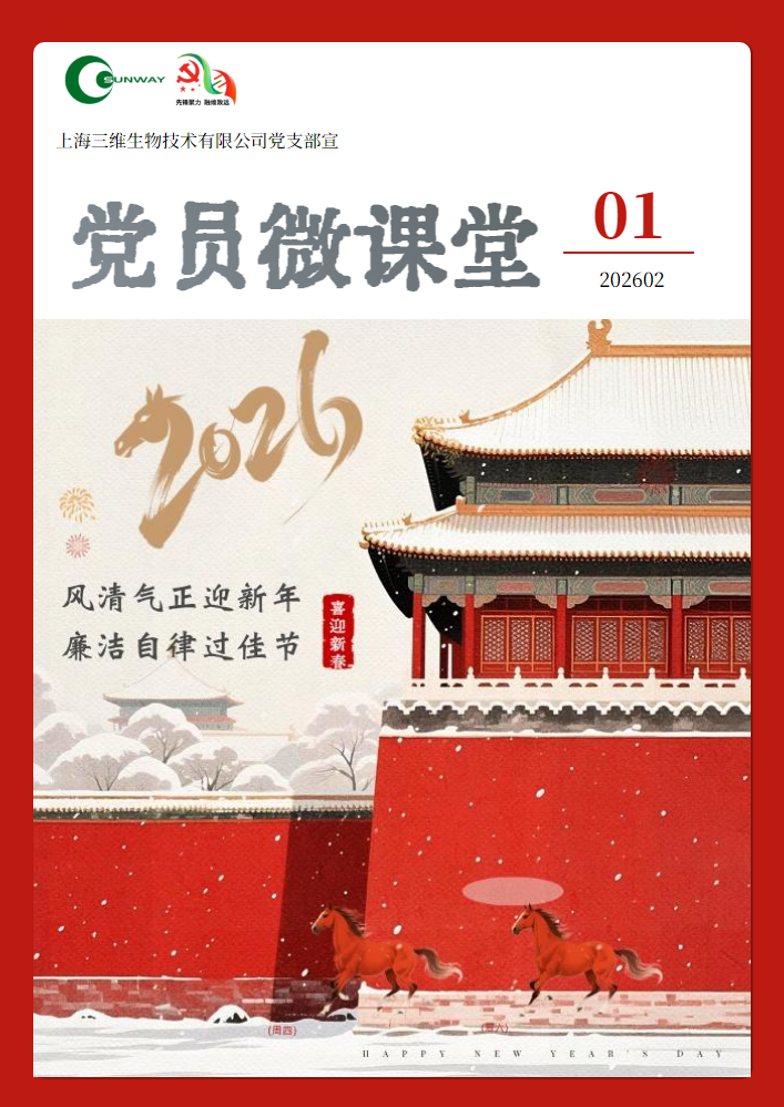 党员微课程（含春节廉洁提醒）_副本