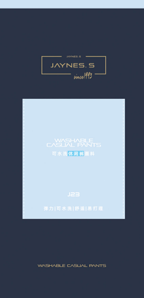 J23可水洗休闲裤面料样册