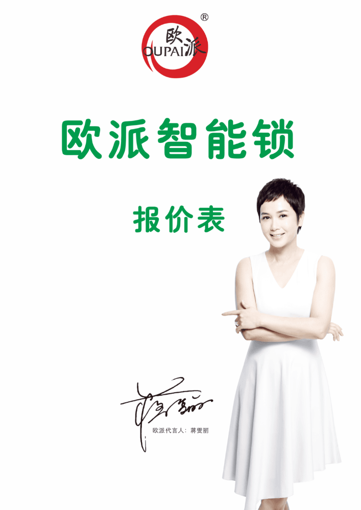 欧派智能锁报价