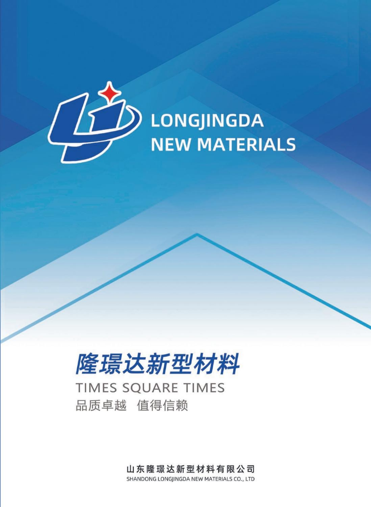 隆璟达企业画册