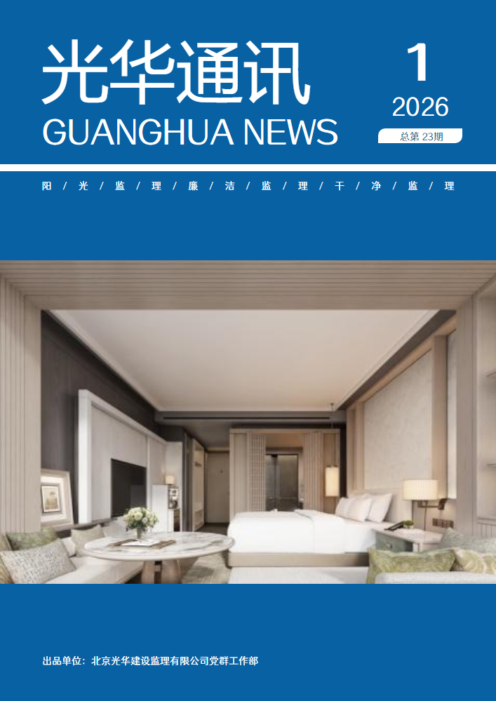 光华通讯第23期（2026.01）