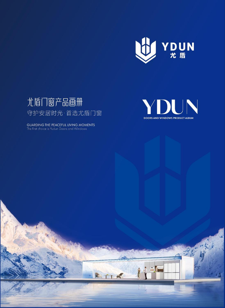 尤盾门窗（产品画册）