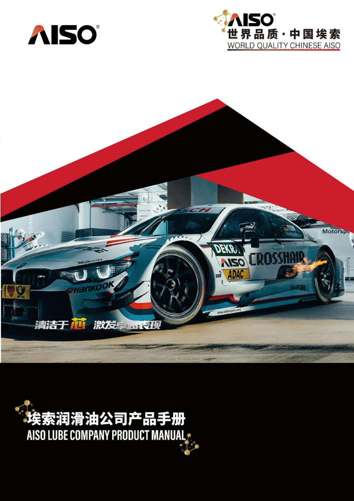 埃索产品画册中文版