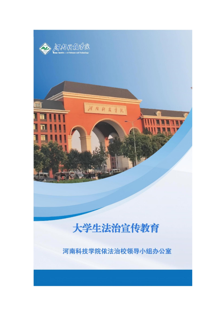 大学生法治宣传教育手册2025.12.1