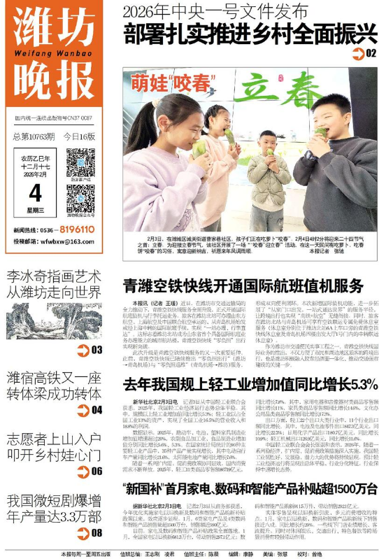 潍坊晚报2.4电子报
