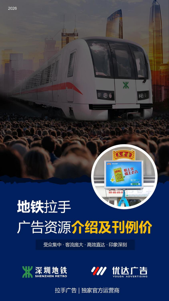 优达2026地铁拉手广告媒体介绍（拉手广告独家运营商）