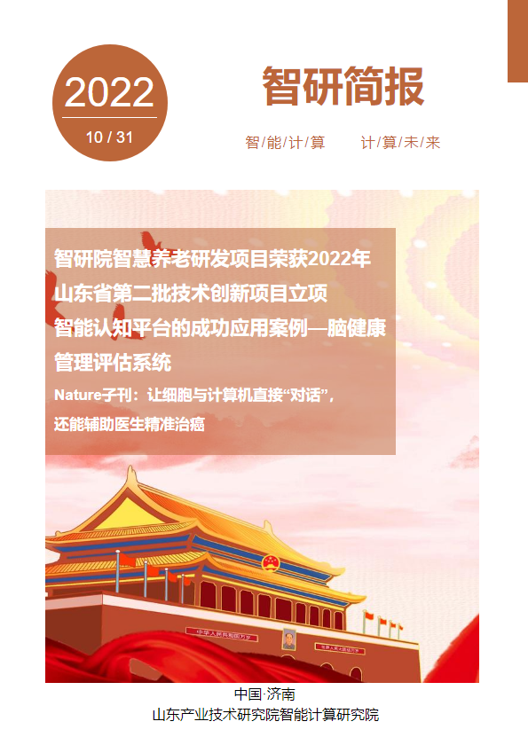 智研简报2022第10期