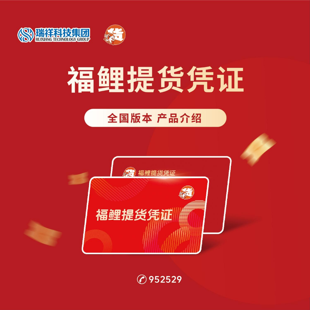 福鲤提货凭证全国版电子画册