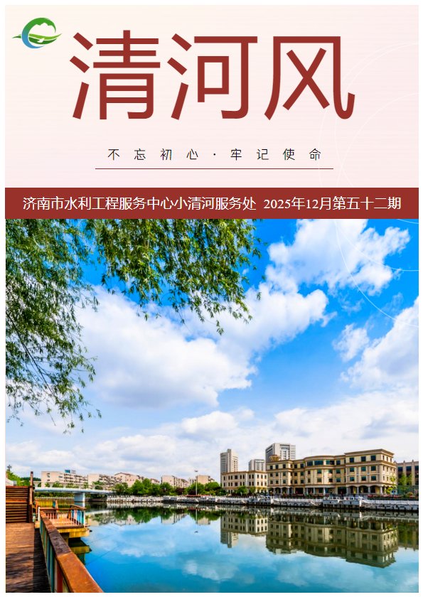 《清河风》第五十二期