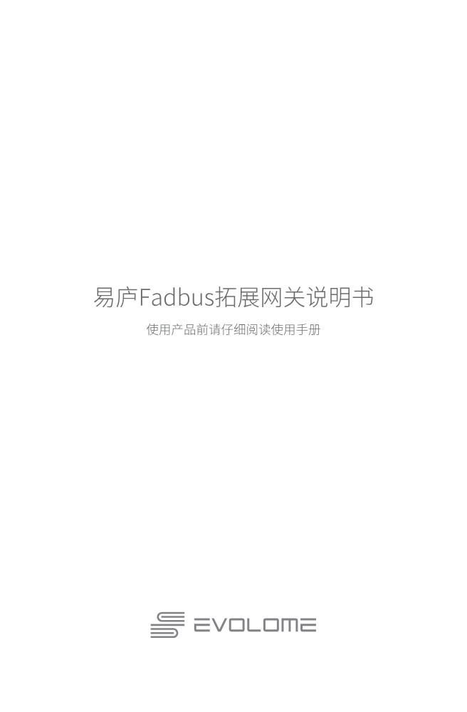 易庐Fadbus拓展网关