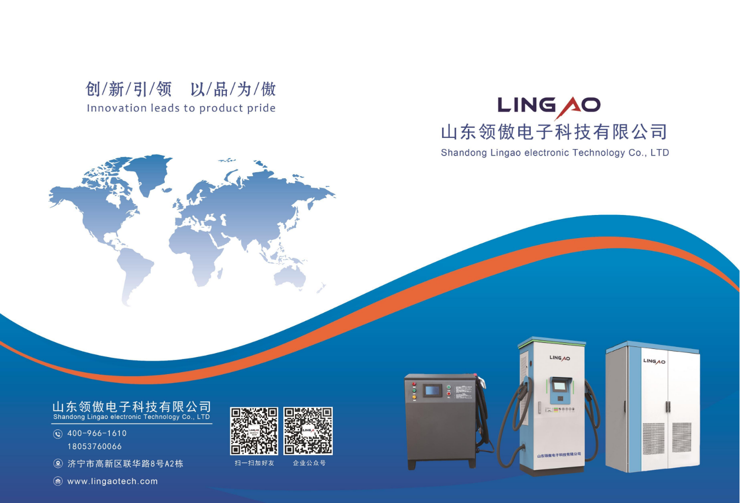 山东领傲电子企业画册