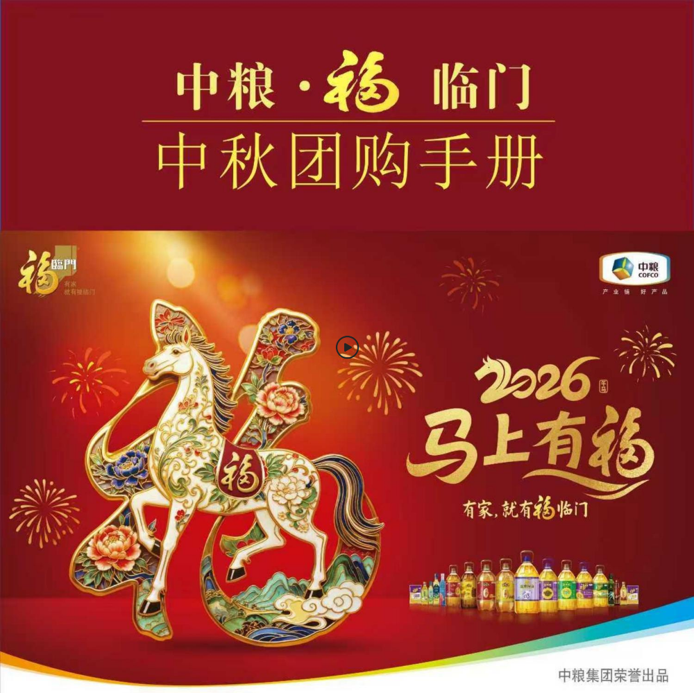 福临门东北区CNY团购手册