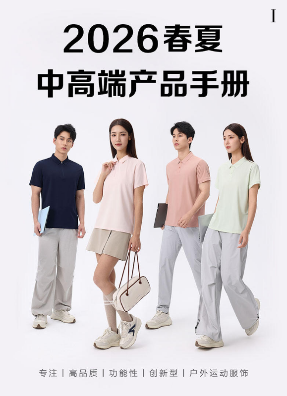2026春夏中高端产品手册Ⅰ
