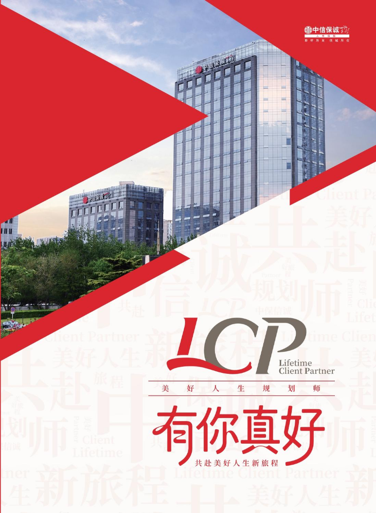 《LCP 美好人生规划师》