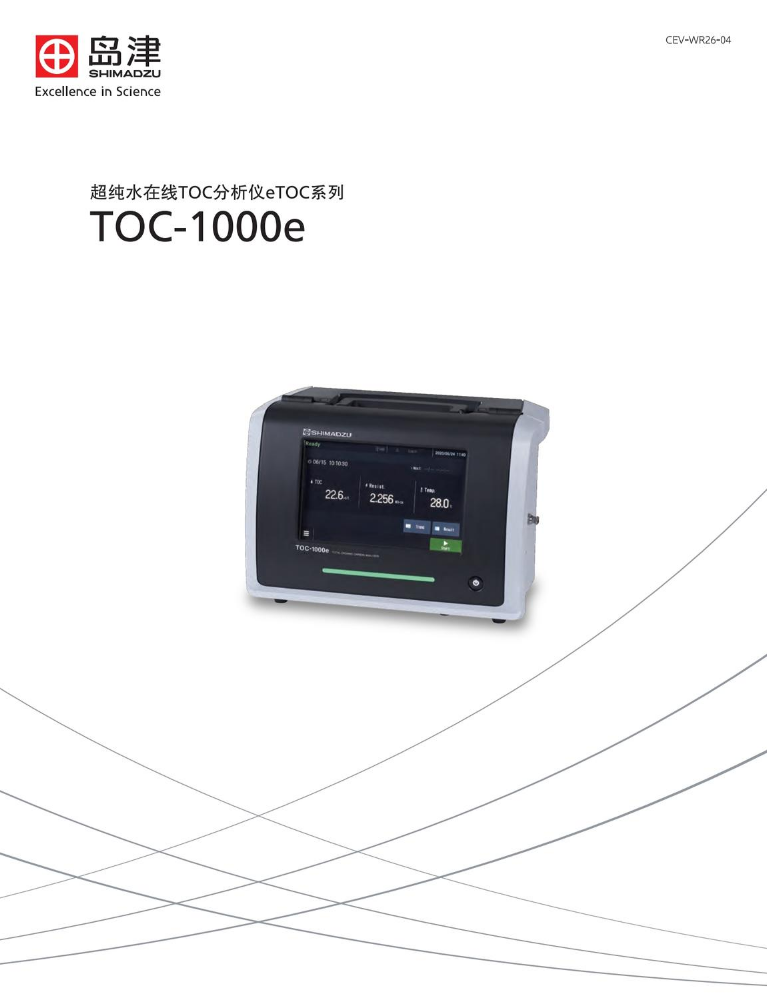 超纯水TOC分析仪TOC-1000e