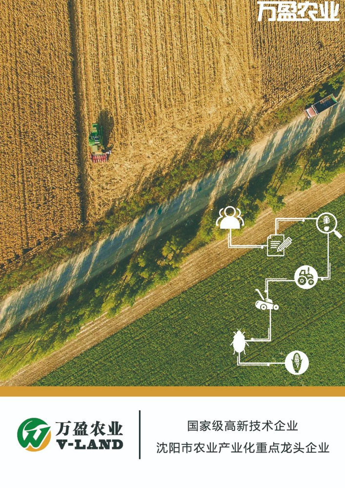 万盈农业宣传册