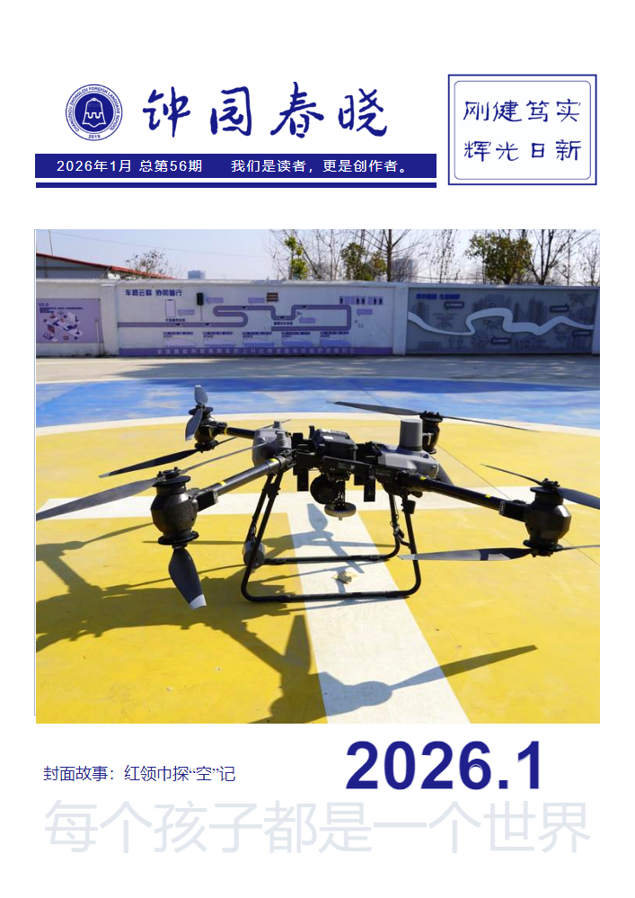 钟园春晓 | 总第56期